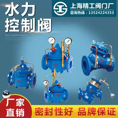 Shanghai Seiko valve 100x float valve 200x pressure reducing valve slow closing check valve multifunctional water pump control valve