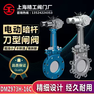Shanghai Seiko Valve Electric (Dark Bar) Knife Gate Valve Slurry Valve Slate Valve Dust Valve DMZ973H W