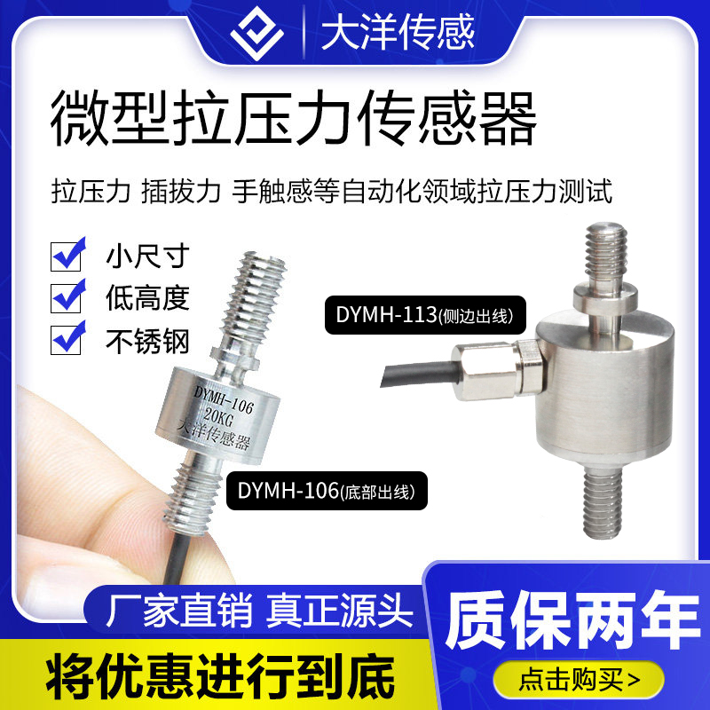 Ocean miniature tensile pressure sensor industrial automation of force sensor touch sensor test weighing film box