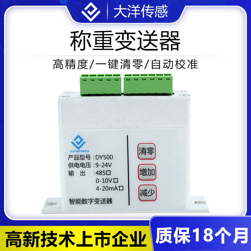 DY500模拟称重变送器485数字通信模块放大器自动校准4-20ma/0-10v