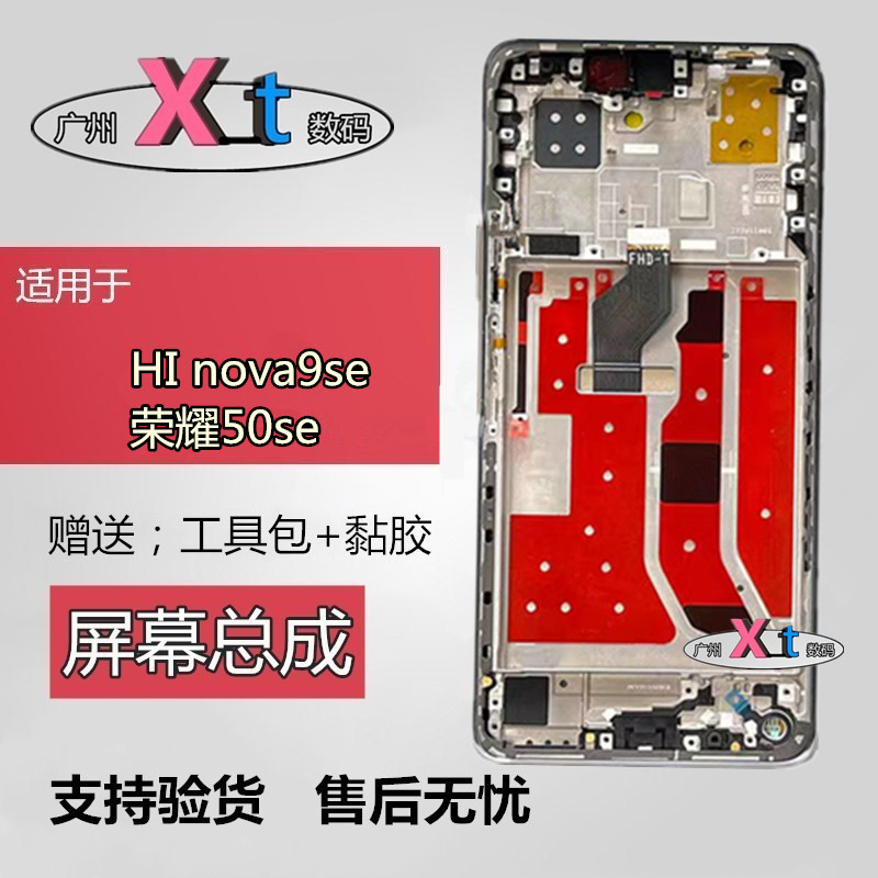 Suitable for Huawei Honor 50Se Hinova9Se Screen Assembly with Frame Touch Screen Nova9Se Display