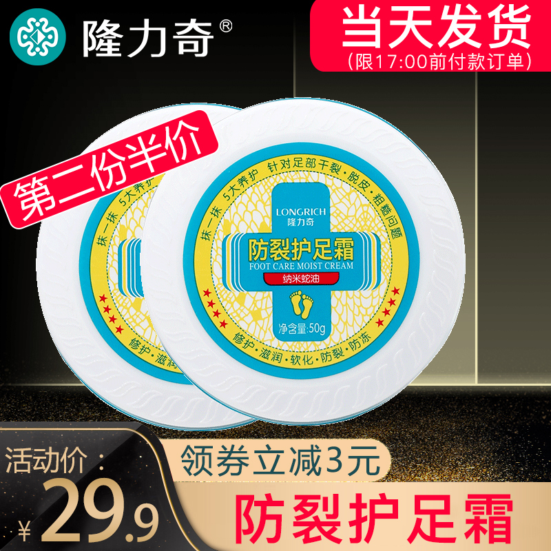 Longlić anti-cracking protector foot cream heel cream heel dry cracked anti-dry cracked skin Cracked Flag Ship Shop Official Web Autumn Winter