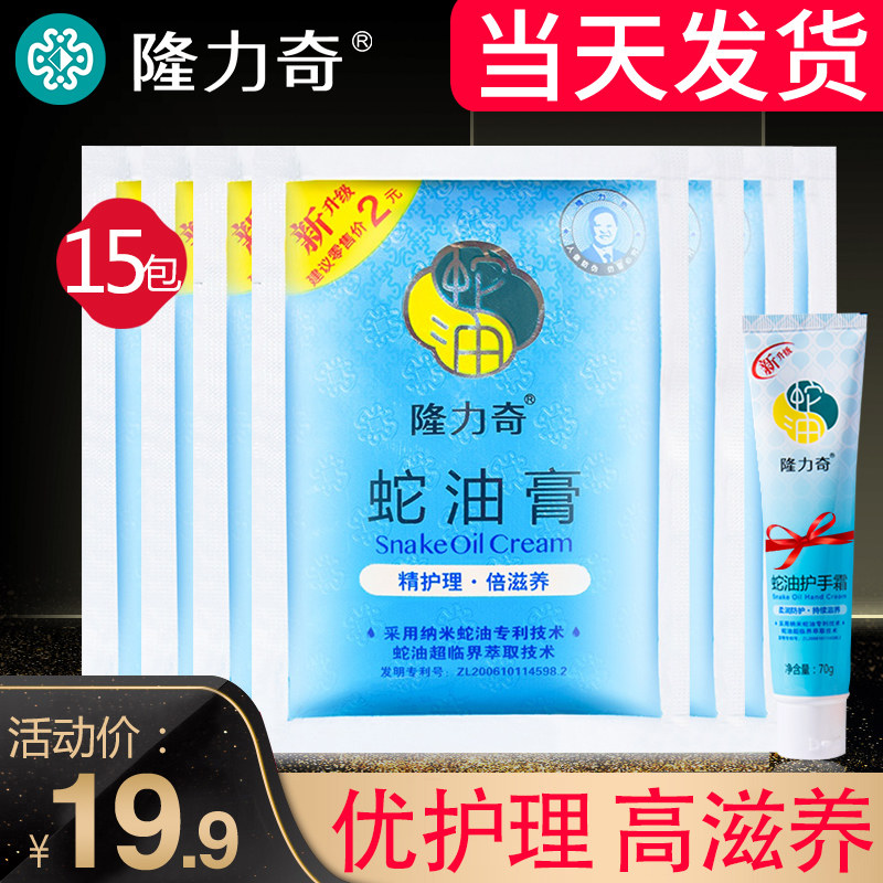 Longrich bagged snake oil cream Hand cream Female anti-chapping body milk Snake oil stick moisturizing Portable small portable male