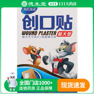 2 pieces of Haishi Hainuo Children's cartoon band-aids per box