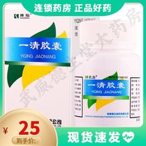 Kang Hong Yiqing capsules 0 5*30 capsules box Clear heat diarrhea detoxification stasis cooling blood hemostasis body heat irritability eyes red mouth sore throat swollen gums constipation conjunctivitis pharyngitis tonsils gingivitis