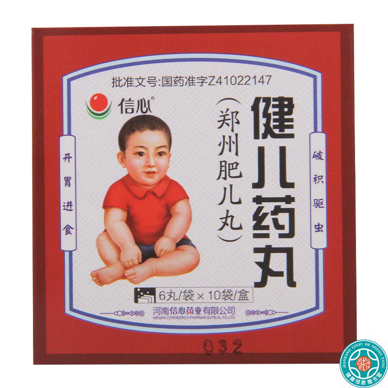 Confidence health pills 6 pills * 10 bags box of deworming appetizer for children's food accumulation milk fever abdominal distension vomiting stagnation abdominal pain