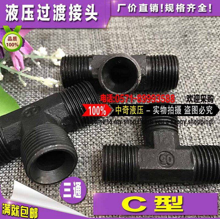 Hydraulic transition joint c-type metric tee M12 14 16 18 20 22 27*1 5 inner horn pipe joint