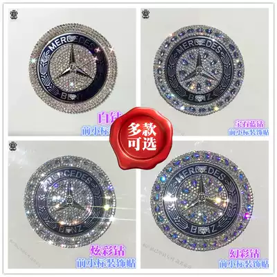 Suitable for diamond-set Mercedes front small standard C200LGLCGLACSLKCLSEB car standard modification decoration car sticker diamond