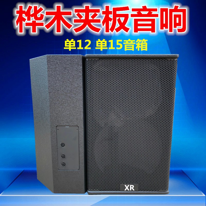 Single 12-inch 15-inch linear array sound space box wiretap Back to sound speaker shell outdoor performance Wedding professional stage