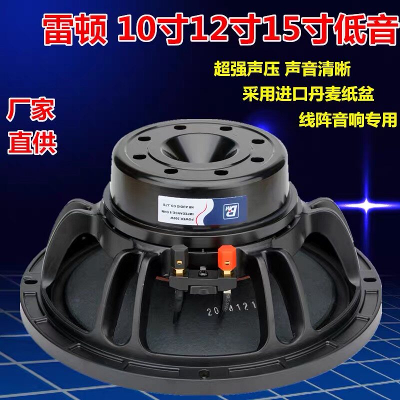 Thunderton 10 Inch 12 Inch 15 Inch Neodymium Magnetic Bass Horn Outdoor Performance Line Gusts Sound Full Frequency Speaker Wedding bar