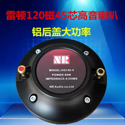 Leighton 120 magnetic 44 core aluminum back cover tweeter 44 4 driver head single 10 inch 12 inch 15 inch audio special