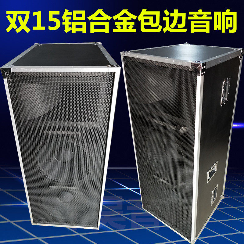 Aluminum alloy wrapping double 15-inch sound box empty box full frequency wedding celebration professional stage for outdoor sound equipment