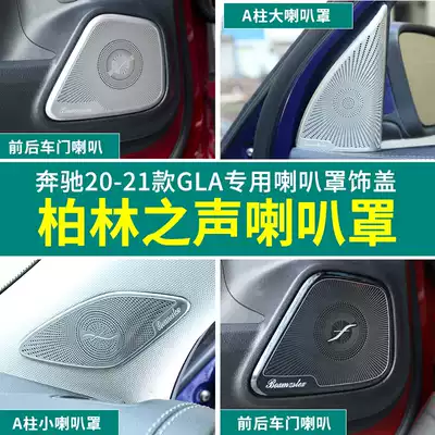Suitable for Benz GLA modified car door audio cover CLA center console horn cover a class Berlin sound horn frame
