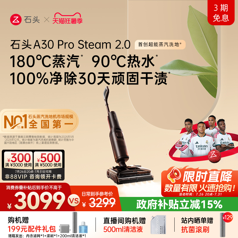 Stone Super Power Steam Hot Water Floor Cleaning Machine A30Prosteam2.0 Series with All-Directional Assistance, 0-Tangle Flat Cleaning, and Sterilization