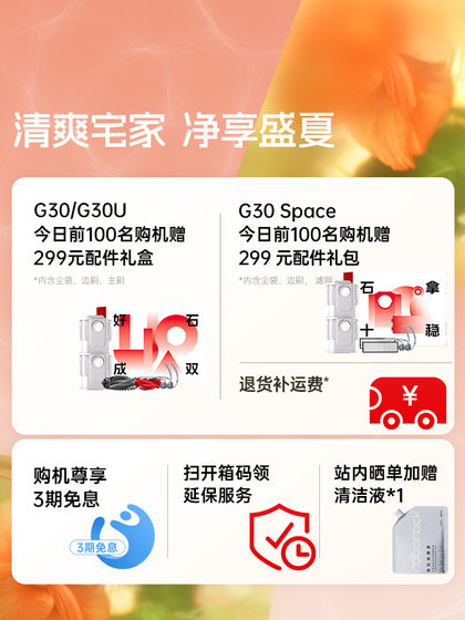 스톤 G30 시리즈 스윕 로봇 스윕 및 걸핑 기계 자동 청소