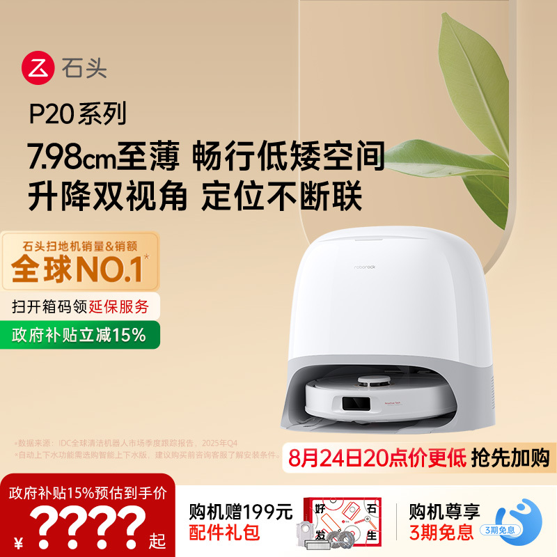 Roborock P20Max/P20Ultra Sweeping and Mopping Robot with Automatic Cleaning, Sweeping, Mopping, and Vacuuming Three-In-One Roborock P20Max/P20Ultra Sweeping and Mopping Robot with Automatic Cleaning, Sweeping, Mopping, and Vacuuming Three-In-One