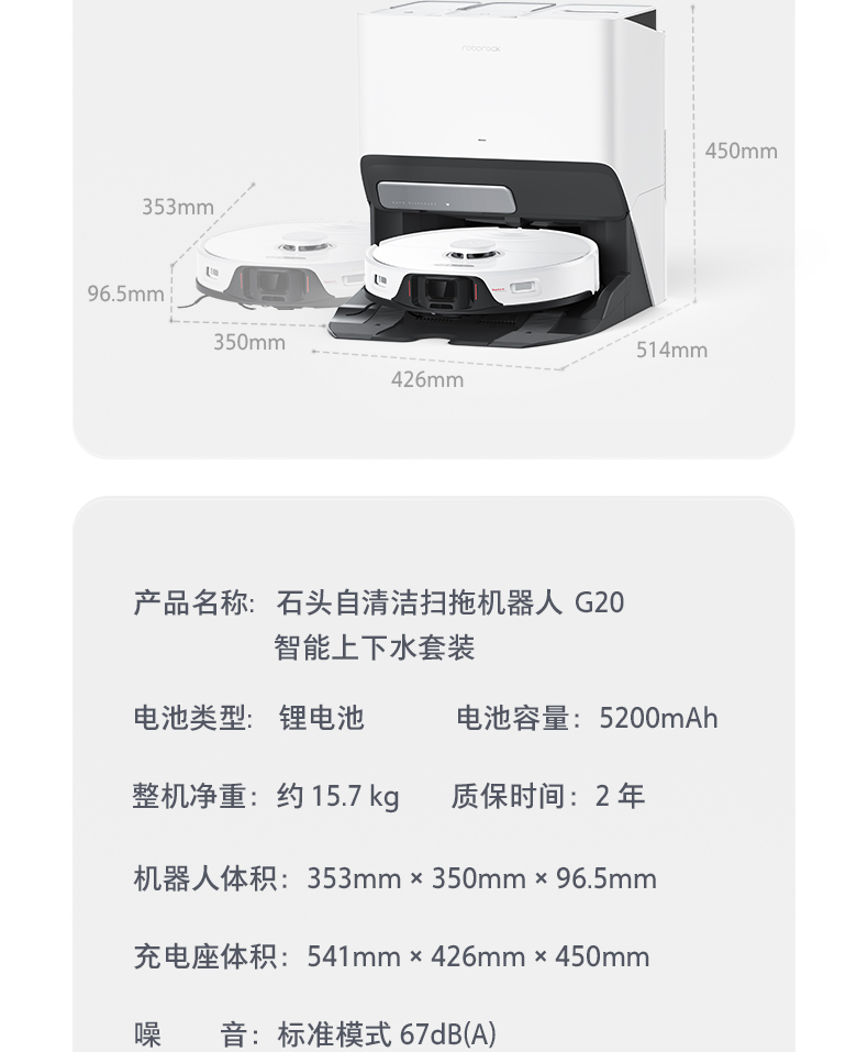 石头自清洁扫地机器人G20系列智能家用扫拖一体机