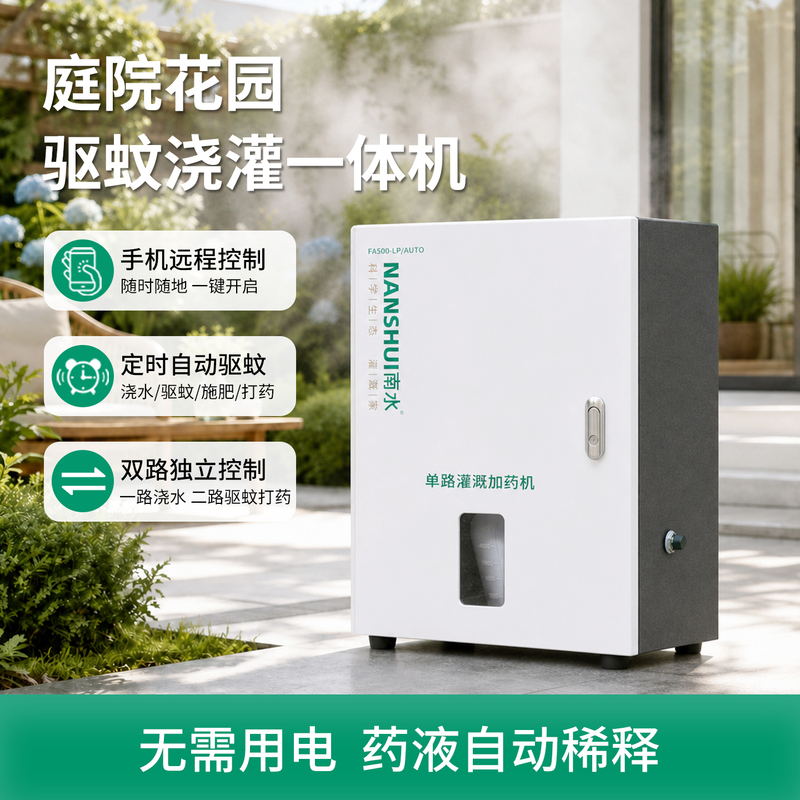Smart Villa Garden Mosquito Repellent, Spraying, Fertilizing, and Watering Device with Automatic Timed Spraying Mosquito Control System Main Unit Smart Villa Garden Mosquito Repellent, Spraying, Fertilizing, and Watering Device with Automatic Timed Spraying Mosquito Control System Main Unit