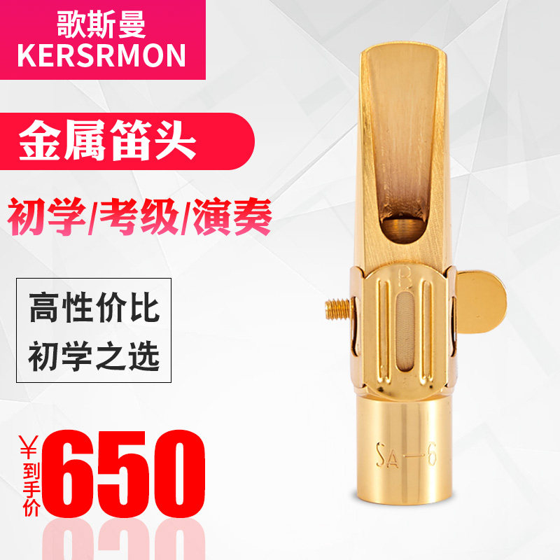 Gosman musical instrument SA flat B high saxophone metal flute head mouthpiece 5 mouth seal factory outlet