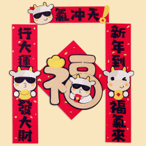 The year of the Ox Spring Festival New Year cartoon creative couplet three-dimensional non-woven Spring Festival couplets hui chun blessing door mao zhan bu finished