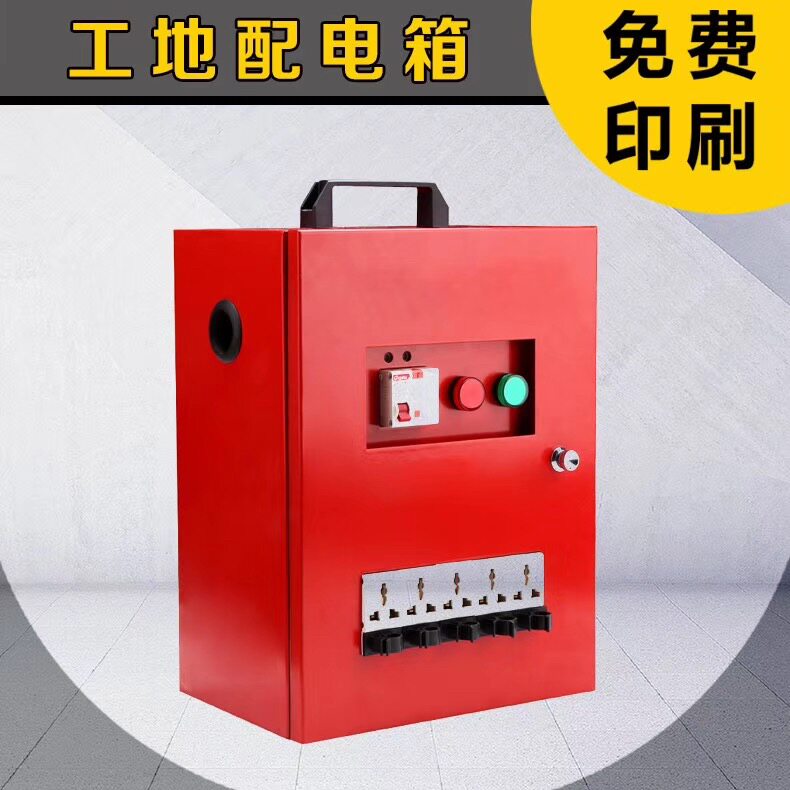 Construction site decoration temporary distribution box 220v three-level strong electric mobile indoor small electric box portable waterproof