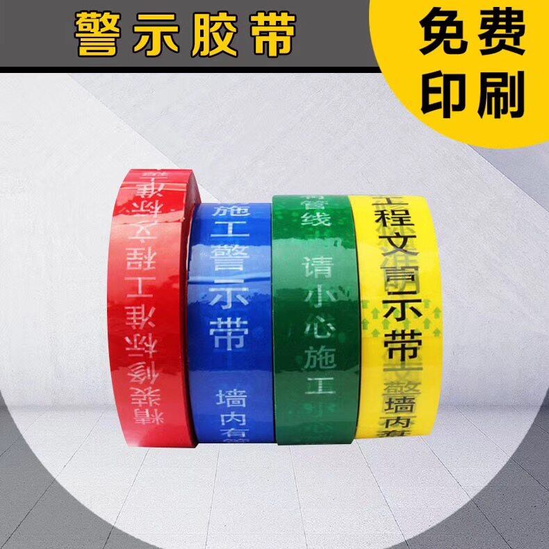 Decoration of water and electricity lines towards the marking of construction warning tape safety protection marking custom color tape