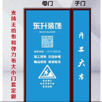 Door cover anti-theft door protection cover child and mother door protection door cover custom-made non-woven door cover repair elastic cloth door cover