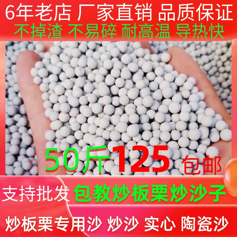 Specialized sand fried sand sand fried sand for chilled sand with 50 kg of solid circular ceramic sand