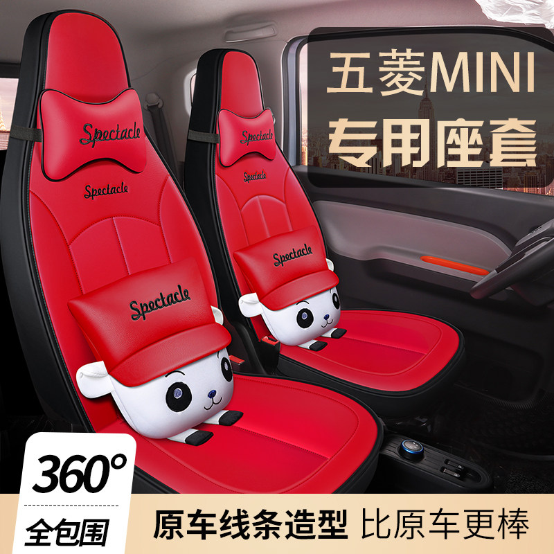 20 Wuling Hongguang miniEV special custom car cushion four-season universal full surrounded seat cover leather seat cover