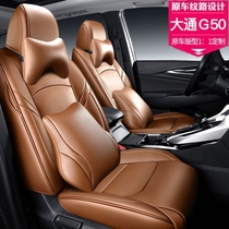 SAIC Chase G50 car seat cover seven-seat special MAXUS G50 car car cushion four-season leather seat cushion