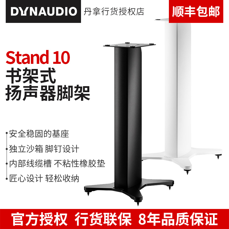 Dynaudio Stand 10 Bookshelf Speaker Stand