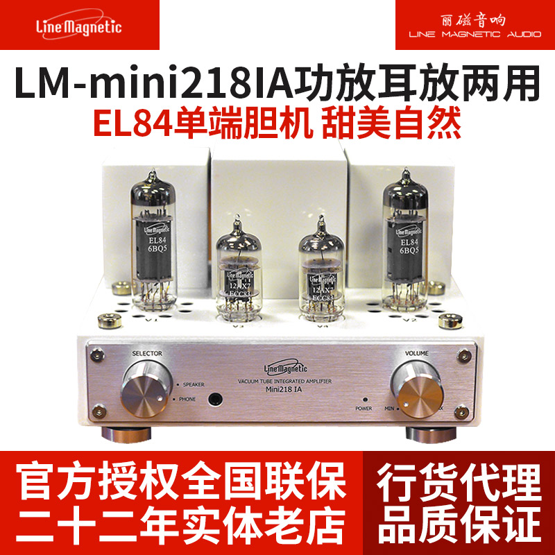 Line magnetic Li magnetic LM-mini218IA mini bile machine power amplifier ear release EL84 single-ended bile machine