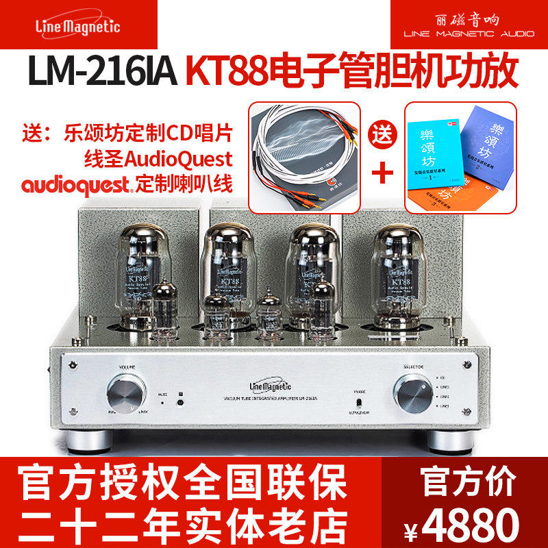 Line magnetic Linemagnetic LM-216IA combined bile machine power amplifier KT88 tube tube power amplifier