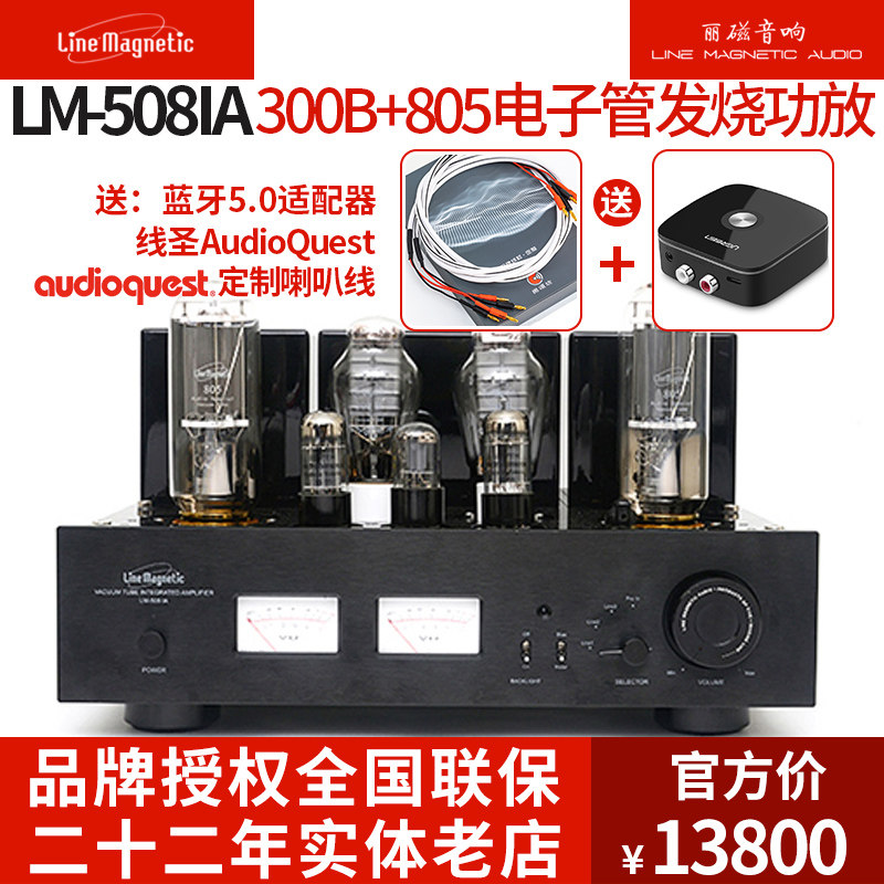 Line magnetic Linemagnetic LM-508IA Merged Bile Machine Power Amplifier 300B Push 805