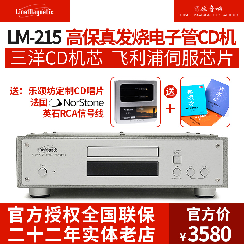Line magnetic LM-215 Vacuum tube output bile CD player digital turntable