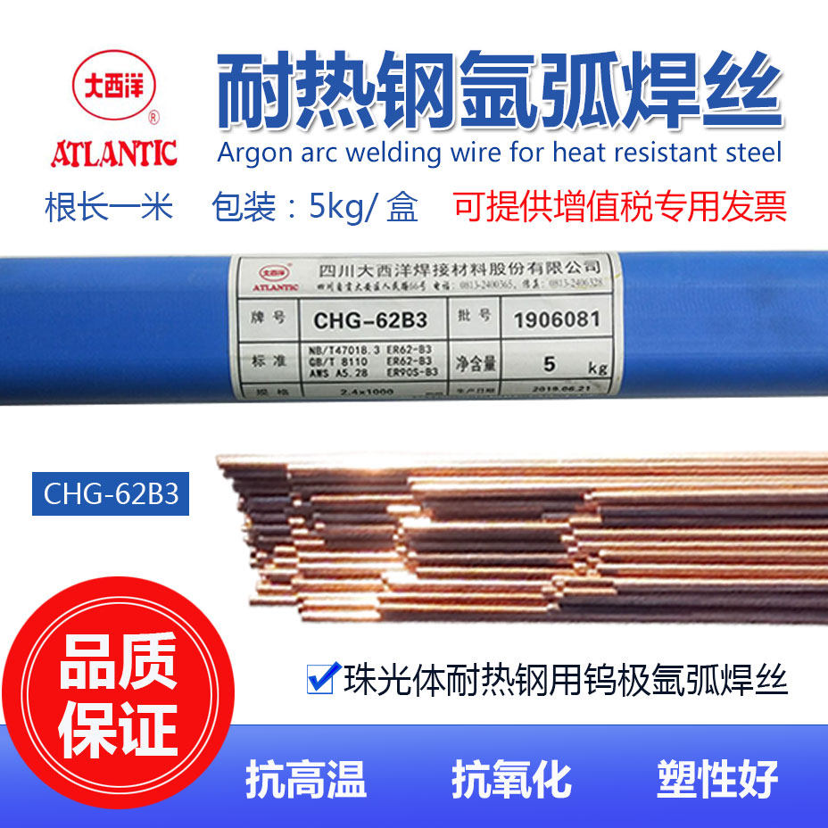 Atlantic CHG-62B3 R40 heat-resistant steel wire 55B2 R30 55B2V R31 welding rod CHH307R317