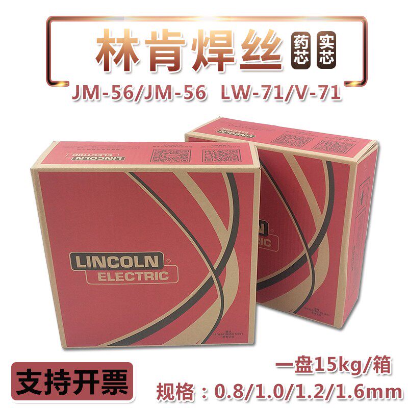 Lincoln carbon steel LW-71 V-71 flux cored wire JM-56 JM-58 solid wire gas shielded wire 1 2