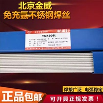 Jinwei stainless steel filling-free argon welding wire TGF308L 316L 309L coating back self-protection argon arc 2209