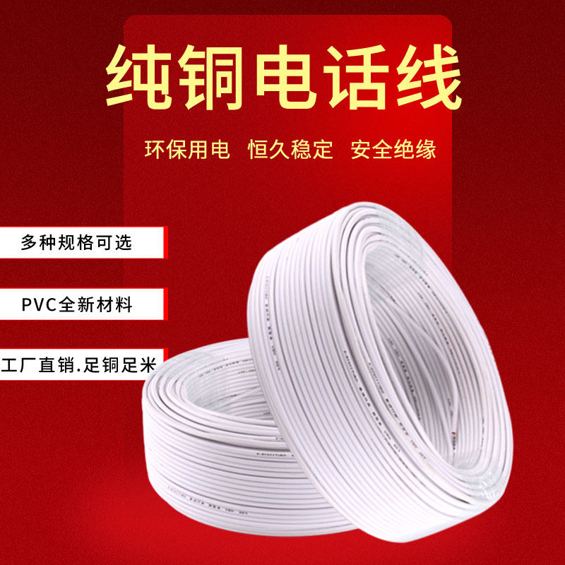 Two-core telephone line 2-core 0 5 square pure copper telephone line 100 meters landline cable Single-core cable