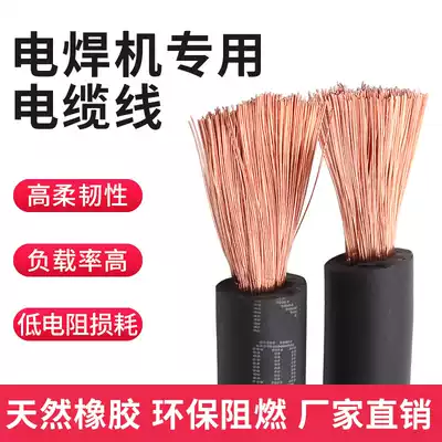 Welding machine wire welding wire welding machine cable grounding wire 16 25 35 50 square rubber wire antifreeze copper clad aluminum