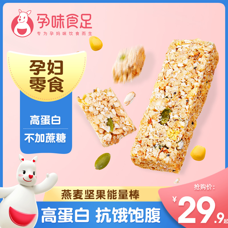 (Pregnoled Food Enough) Protein Bars Oatmeal Nut Meal Replacement Cookies Pregnant Women Unsaccharin-Free Grain Energy Bars
