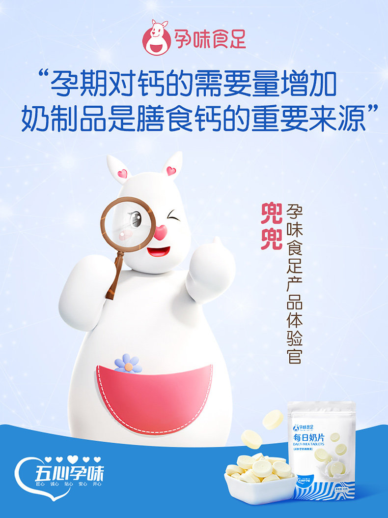 【中国直邮】 孕味食足 牛奶片 孕妇零食高钙高蛋白儿童奶贝孕期奶酪营养 60g/袋