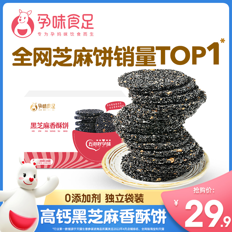 Pregnant women snack black sesame slice shortbread saccharin-free pregnancy breakfast anti-hunger snack food