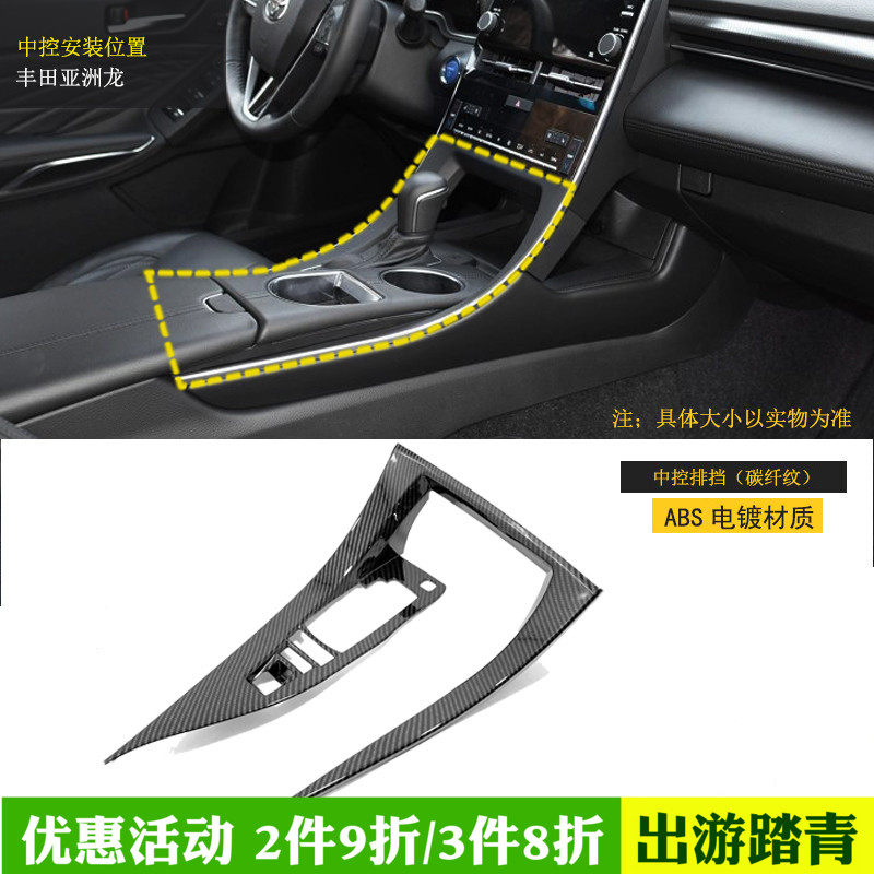 Suitable for 19 Toyota Asian Dragon Queues Panel Retrofit in the Grate Frame Interior Carbon Ciliary Special Decoration