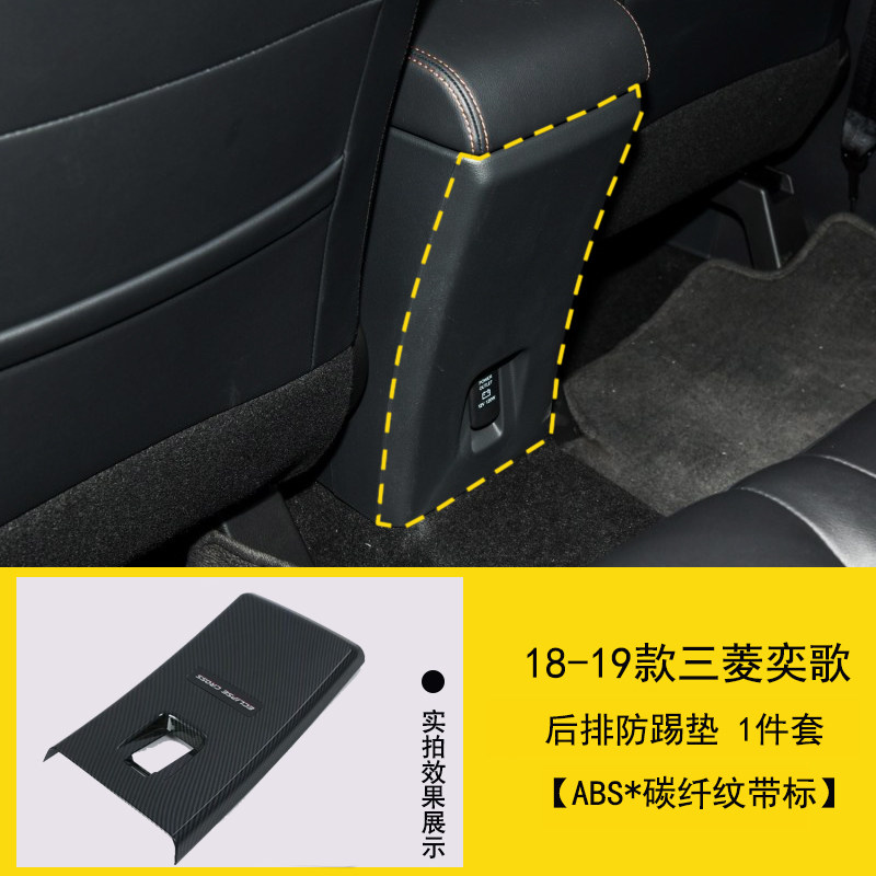 Mitsubishi Yisong rear air outlet Retrofit Imitation Carbon Fiber Interior Trim Rear Seat Air Conditioning Outlet Anti Kick Plate Protective Patch