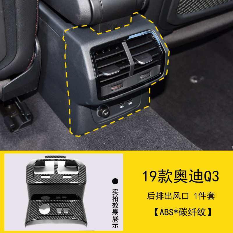 Apply 19 new Audi Q3 rear air outlet decoration frame Audi Q3 Anti-kick bright sheet Anti-dirty interior retrofit