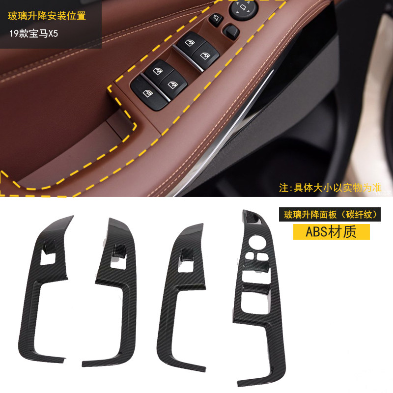 Suitable for 19 BMW new X5 interior modification stickers, window button patch, window lifter panel decoration sticker