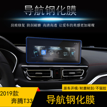 19 models of Pentium T33 special navigation film flexible steel film multimedia LCD screen in controlled protection cling film