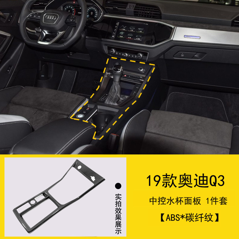Apply 19 new Audi Q3 mid-control all-bag panel accessories box Audi new Q3 row-gear trim frame interior retrofit