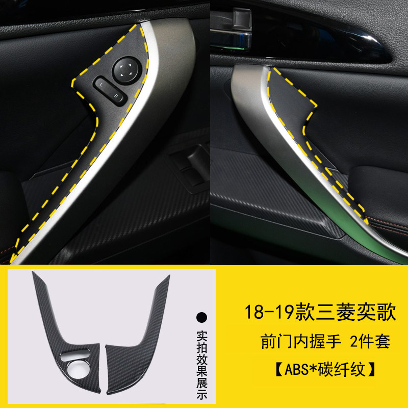 Mitsubishi 19 Yige handshake inside the door inside the handle frame sticker decorative bright strip handle guard sticker interior